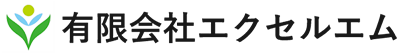 有限会社エクセルエム